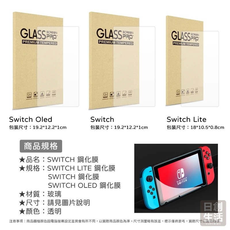 SWITCH LITE 鋼化膜 switch 鋼化膜 switch 保護  switch保護貼 日創生活-細節圖8