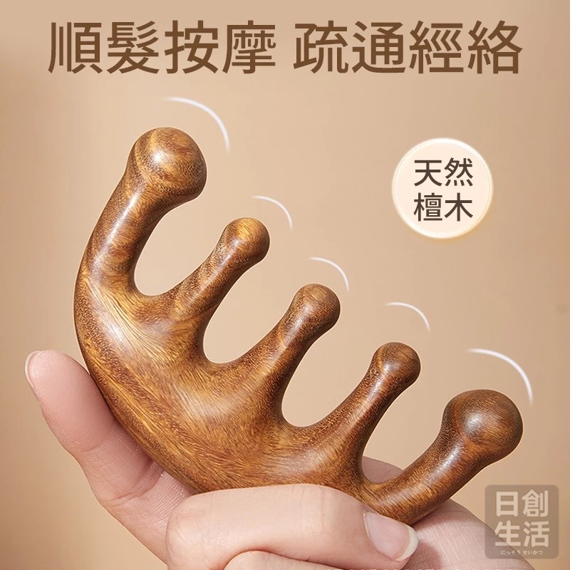 金絲檀頭皮按摩梳 按摩梳 頭皮按摩梳 經絡梳 檀木按摩梳 木梳子 經絡按摩梳 按摩梳子 日創生活-細節圖4