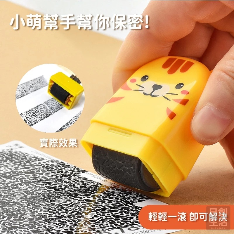 滾輪保密印章 保密亂碼 滾輪式印章 塗消章 個資保護章 亂碼印章 資料保護章 個資加密印章 日創生活-細節圖3