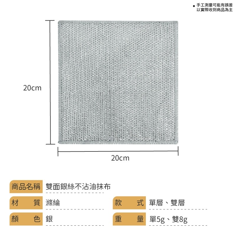 銀絲不沾油抹布 銀絲菜瓜布 鋼絲抹布 鋼絲球抹布 菜瓜布 抹布 清潔抹布 廚房抺布 洗碗布 銀絲抹布 日創生活-細節圖7