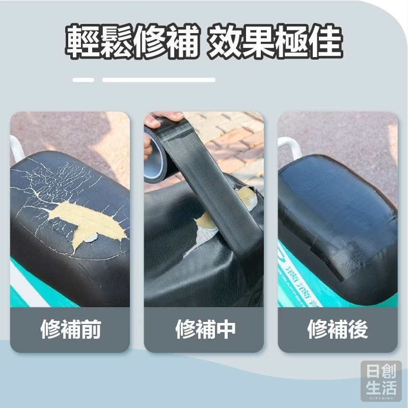皮革修補布基膠帶 機車座墊修補膠帶 座墊修補膠 防水膠帶 皮革膠帶 皮革貼 補洞膠帶 修補膠帶 日創生活-細節圖3