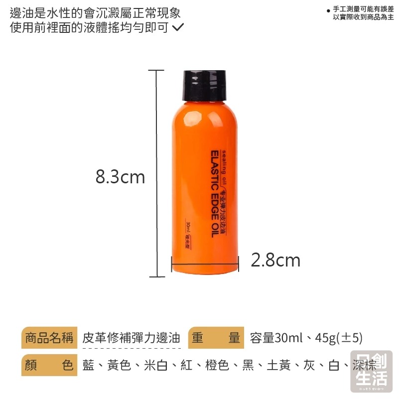 皮革修補彈力邊油 30ML 皮革邊油封邊液 皮邊油 封邊油 皮邊 油邊 塗邊劑 邊油 邊緣染 日創生活-細節圖7