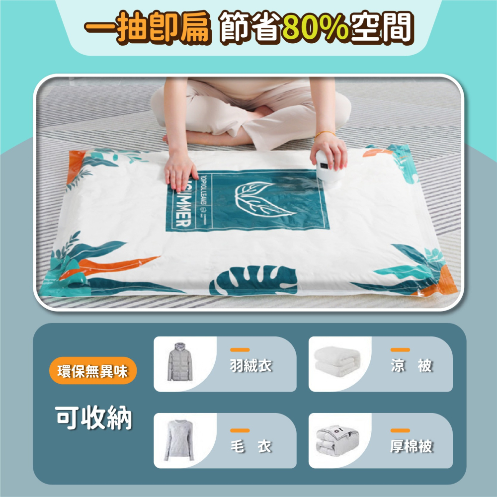 真空壓縮收納袋 真空壓縮袋 真空夾鍊袋 衣服收納袋 棉被真空袋 真空袋 密封袋 壓縮袋 日創生活-細節圖4