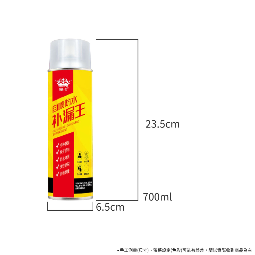 補漏王 防水噴霧 700ml 補漏噴霧 防水噴劑 防水劑 防水漆 補漏劑 一噴止漏 外牆裂縫 日創生活-細節圖9