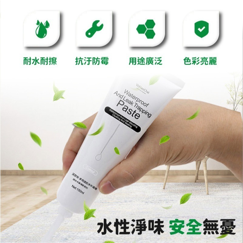 防水補漏膏 150ml 防水凝膠 防水膠 止漏劑 防水密封黏劑 美縫劑 馬桶邊密封 地磚修補膏-細節圖4