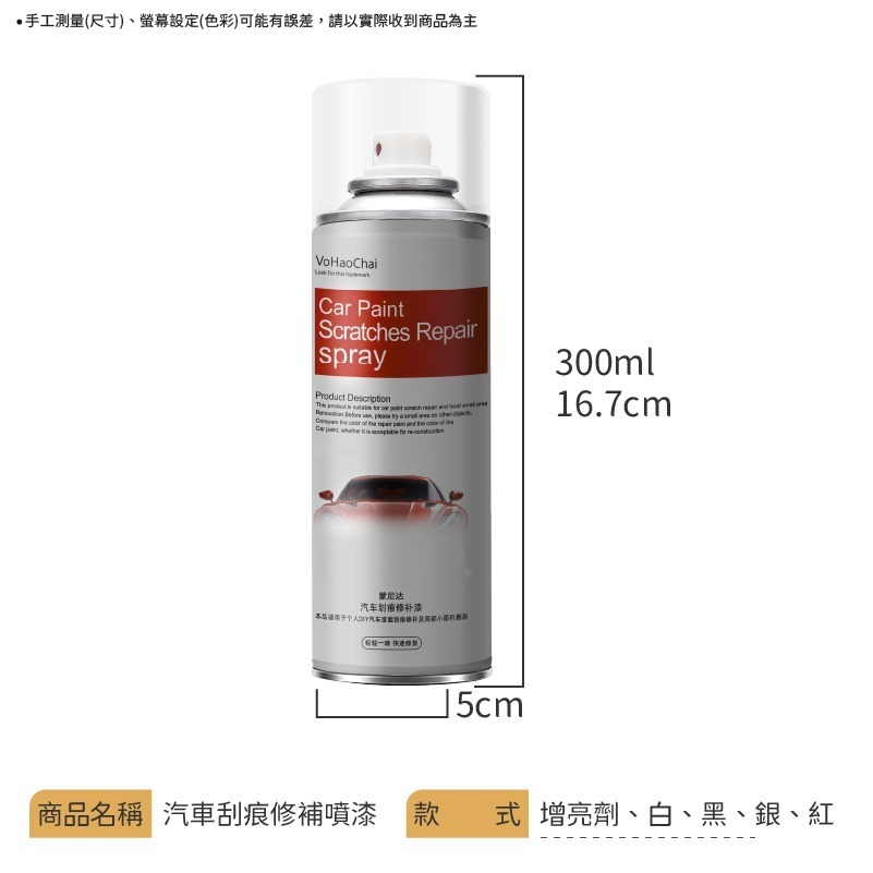 汽機車劃痕修補噴漆 300ML 刮痕修補漆 增亮劑 汽車補漆 車漆修復 刮痕修復 汽車噴漆-細節圖9