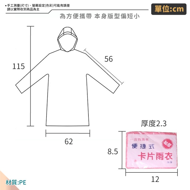 拋棄式雨衣 不挑色 輕便雨衣 便攜雨衣 旅遊必備 拋棄式 連身雨衣 壓縮雨衣卡片 卡片雨衣-細節圖8