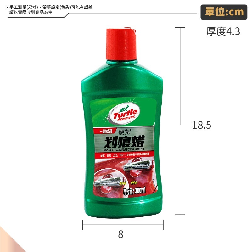 去污 劃痕蠟 300ML 修復划痕 汽車刮痕修復劑 指甲刮痕修復 車漆劃痕蠟 刮痕修復劑-細節圖7