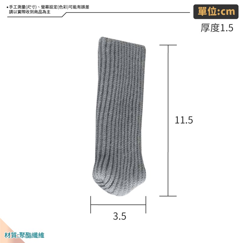 針織加厚桌椅腳套 椅子腳套 椅腳套 椅腳墊 桌腳套 桌腳墊 椅子腳墊 椅腳保護套 桌腳保護套 腳椅套-細節圖8
