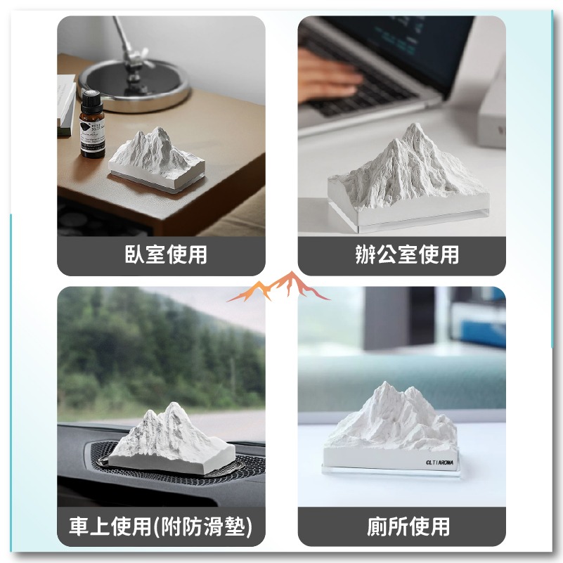 阿爾卑斯山造型 汽車香氛 擴香石 精油 擴香擺飾 香氛擴香石 香氛石膏 芳香石 精油礦香 生日禮物-細節圖7