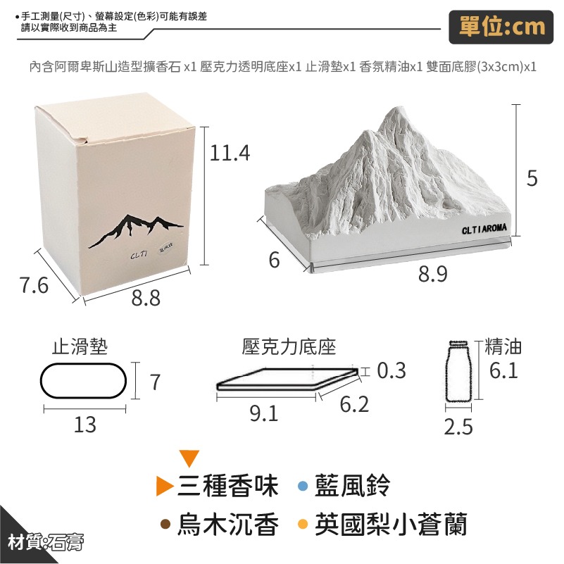 阿爾卑斯山造型 汽車香氛 擴香石 精油 擴香擺飾 香氛擴香石 香氛石膏 芳香石 精油礦香 生日禮物-細節圖8
