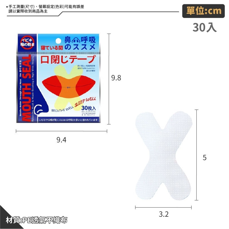 止鼾貼紙 30入 呼吸矯正貼 防張嘴口貼 睡眠嘴貼 口呼吸貼 唇貼 止鼾貼 矯正張口貼 閉嘴貼-細節圖8