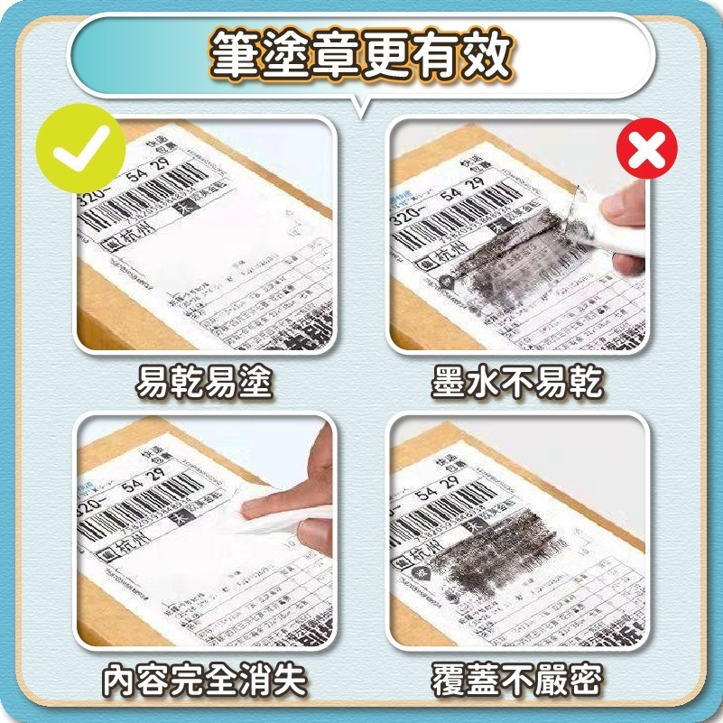 快遞單熱感紙塗消筆 熱敏紙塗改液 消除液 熱感紙塗改液 個資保護液 貨運單塗改液 感熱紙消除 塗改液-細節圖6