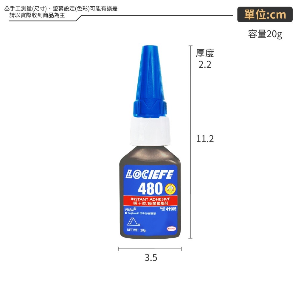 強韌型快乾膠 480 (20ML) 瞬乾膠 強力膠 金屬黏接 耐熱膠水 瞬間接著劑 快乾 萬能膠-細節圖7