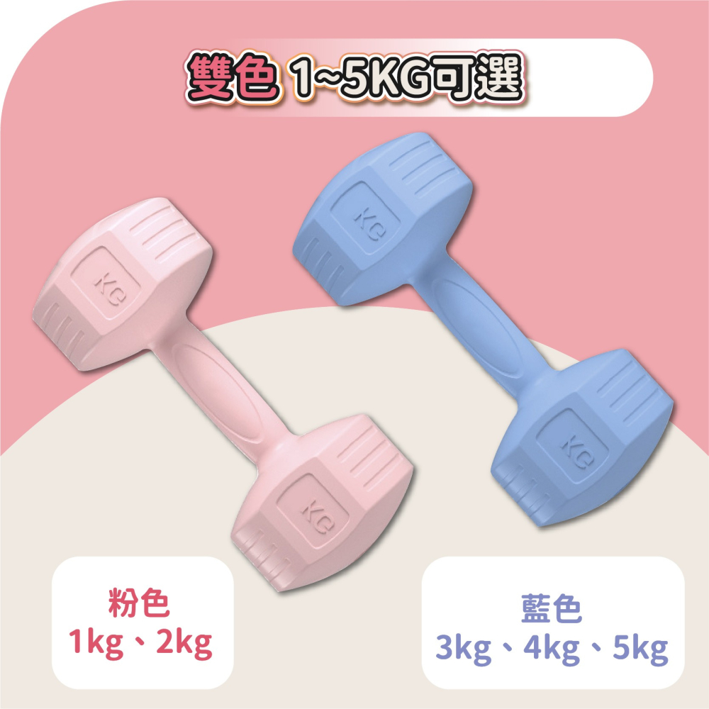 健身 小啞鈴 1kg-5kg  防滑塑身啞鈴 環保啞鈴 女性啞鈴 瘦手臂 小啞鈴 復健 健身啞鈴-細節圖7