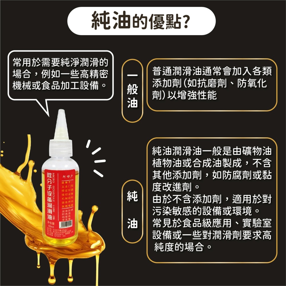 純油 微分子潤滑油 60ML 機械潤滑油 防鏽油 門鎖潤滑油 門窗軌道潤滑油 齒輪油 保養油 潤滑-細節圖3