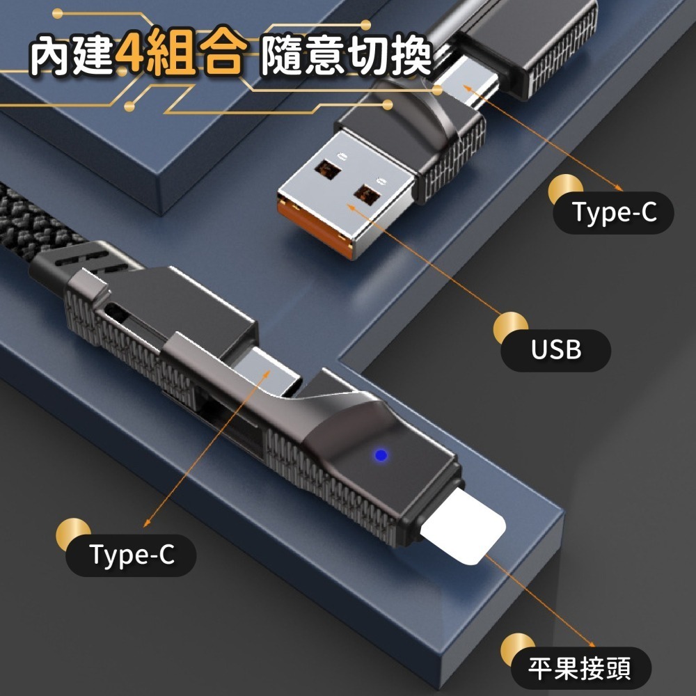 機甲風 四合一快充線 100W PD快充線 充電線 Type-C 2拖2 USB傳輸線 適用安卓-細節圖3