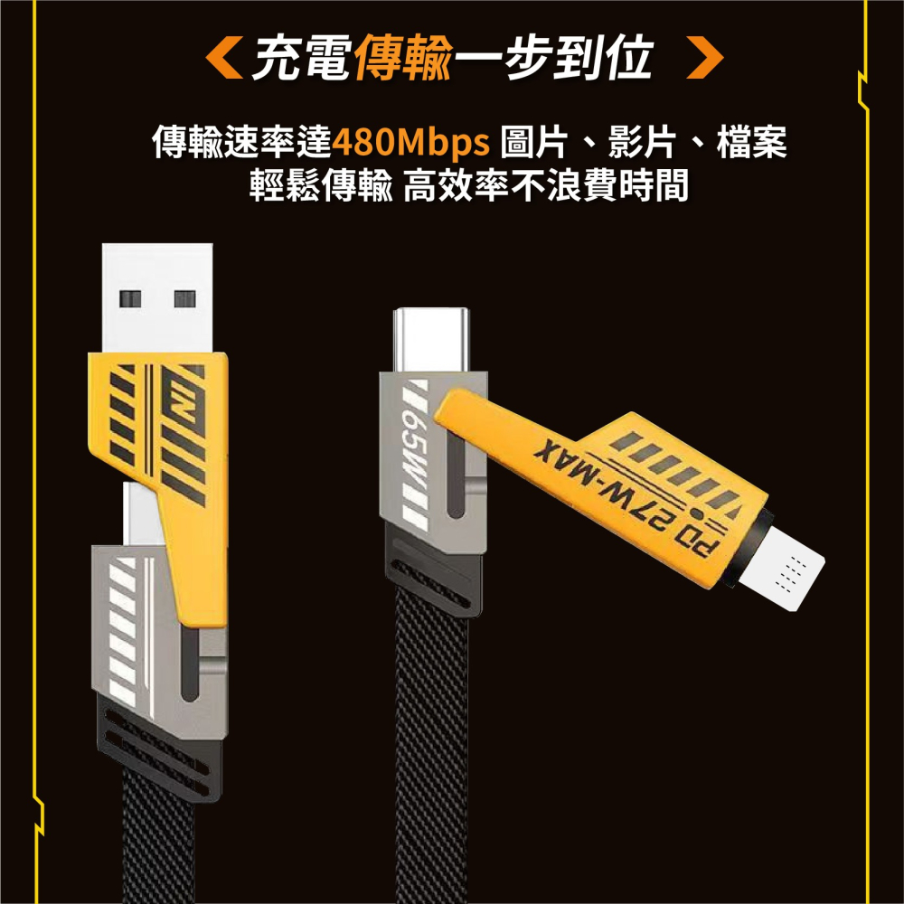 四合一充電線 加固線材 適用平果 三星 安卓 65W PD快充線 Type-C 數據線-細節圖7