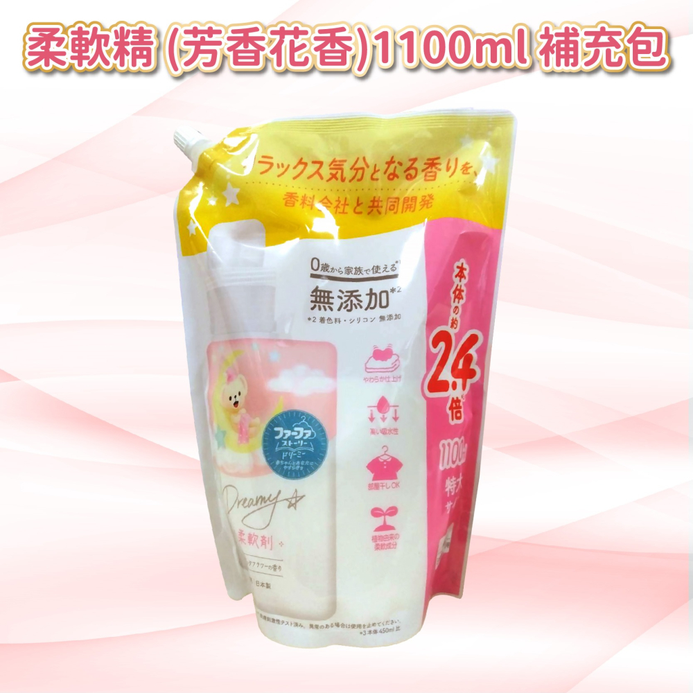 日本 熊寶貝Dreamy 洗衣精 柔軟精 芳香花香 補充包 NS FaFa 柔軟劑 繪本系列 洗衣劑-細節圖6