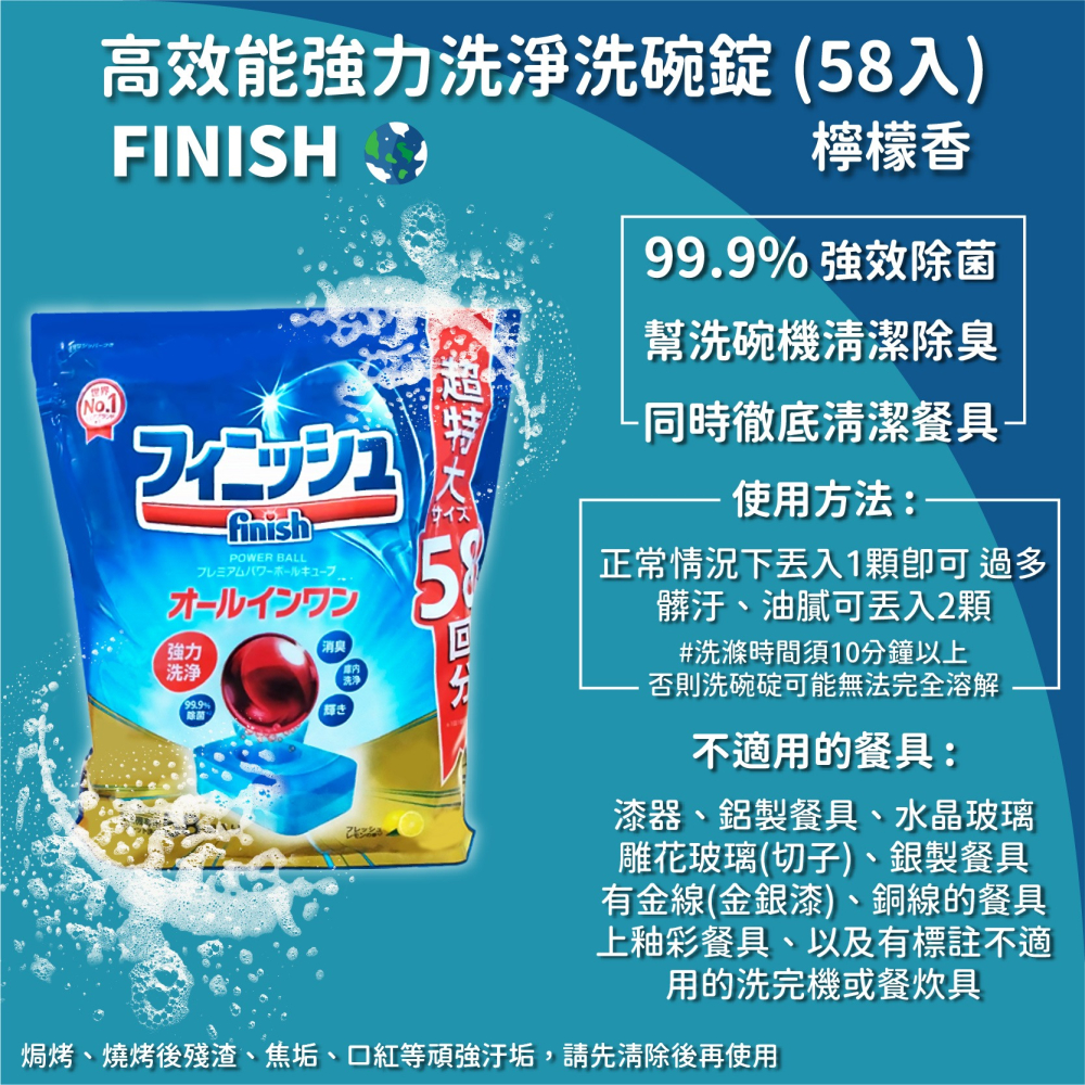 日本Finish 地球製藥 高效能強力洗淨洗碗錠 強效洗碗機專用洗碗粉 洗碗機 洗滌粉劑 機體清潔劑-細節圖3