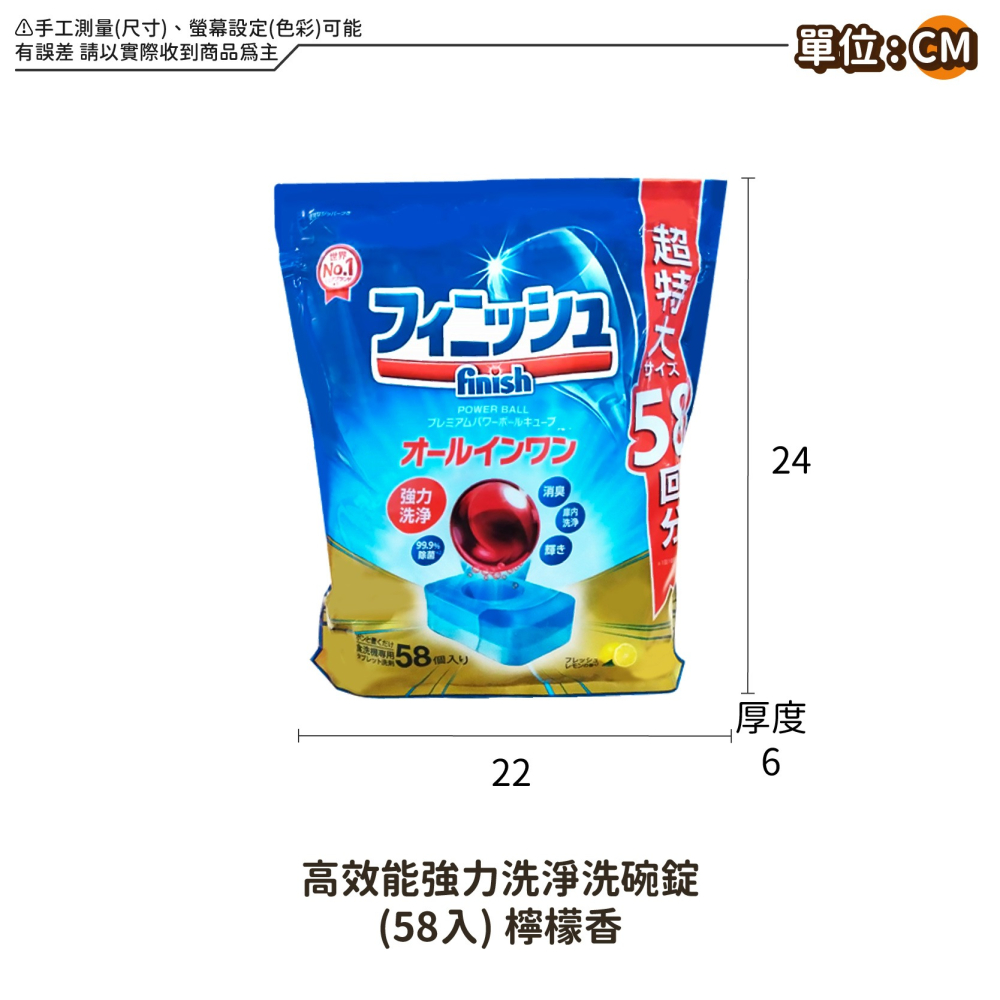 日本Finish 地球製藥 高效能強力洗淨洗碗錠 強效洗碗機專用洗碗粉 洗碗機 洗滌粉劑 機體清潔劑-細節圖5