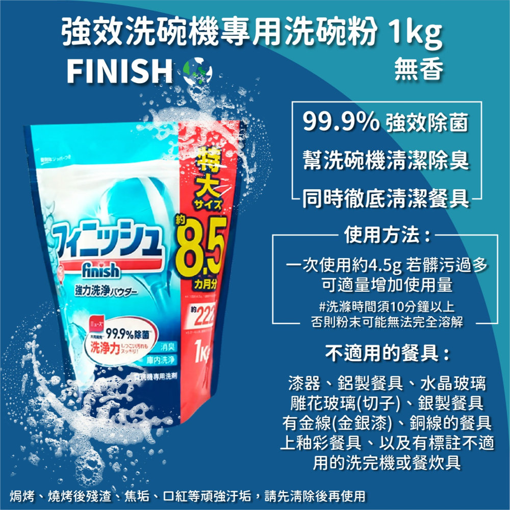 日本Finish 地球製藥 高效能強力洗淨洗碗錠 強效洗碗機專用洗碗粉 洗碗機 洗滌粉劑 機體清潔劑-細節圖3