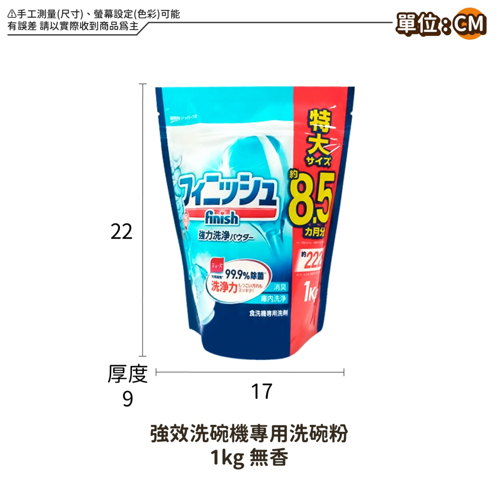 日本Finish 地球製藥 高效能強力洗淨洗碗錠 強效洗碗機專用洗碗粉 洗碗機 洗滌粉劑 機體清潔劑-細節圖5