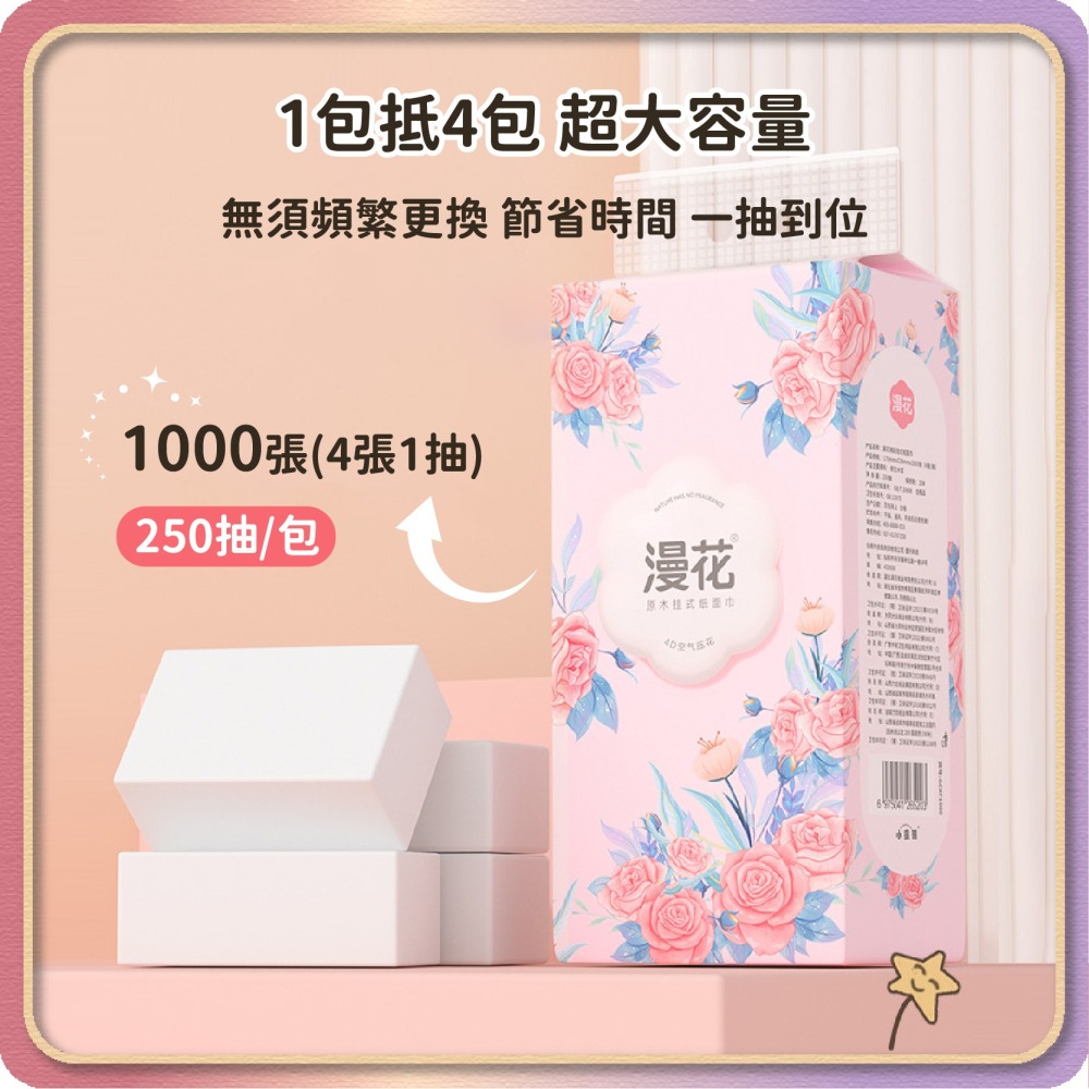 吊掛式 四層 抽取衛生紙 1000張 250抽 抽取式 衛生紙 柔膚巾 紙巾 面紙 擦手紙 壁掛紙巾-細節圖6