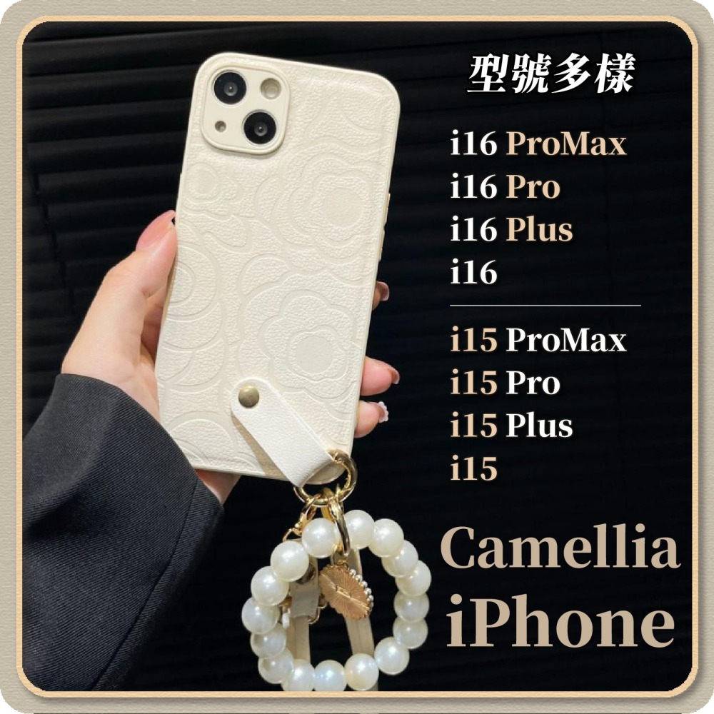 山茶花珍珠手機殼 手提鏈 斜背掛繩 i16 i15 Pro max 保護殼 矽膠手機套-細節圖7
