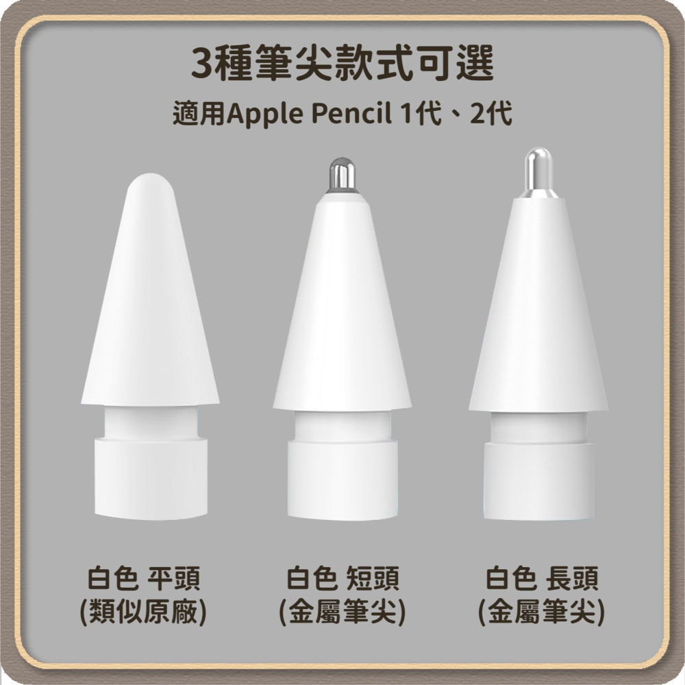 Apple Pencil手寫筆 替換筆尖 平頭/短頭/長頭 繪圖筆尖 蘋果筆頭 平板電容筆 手寫筆頭-細節圖7