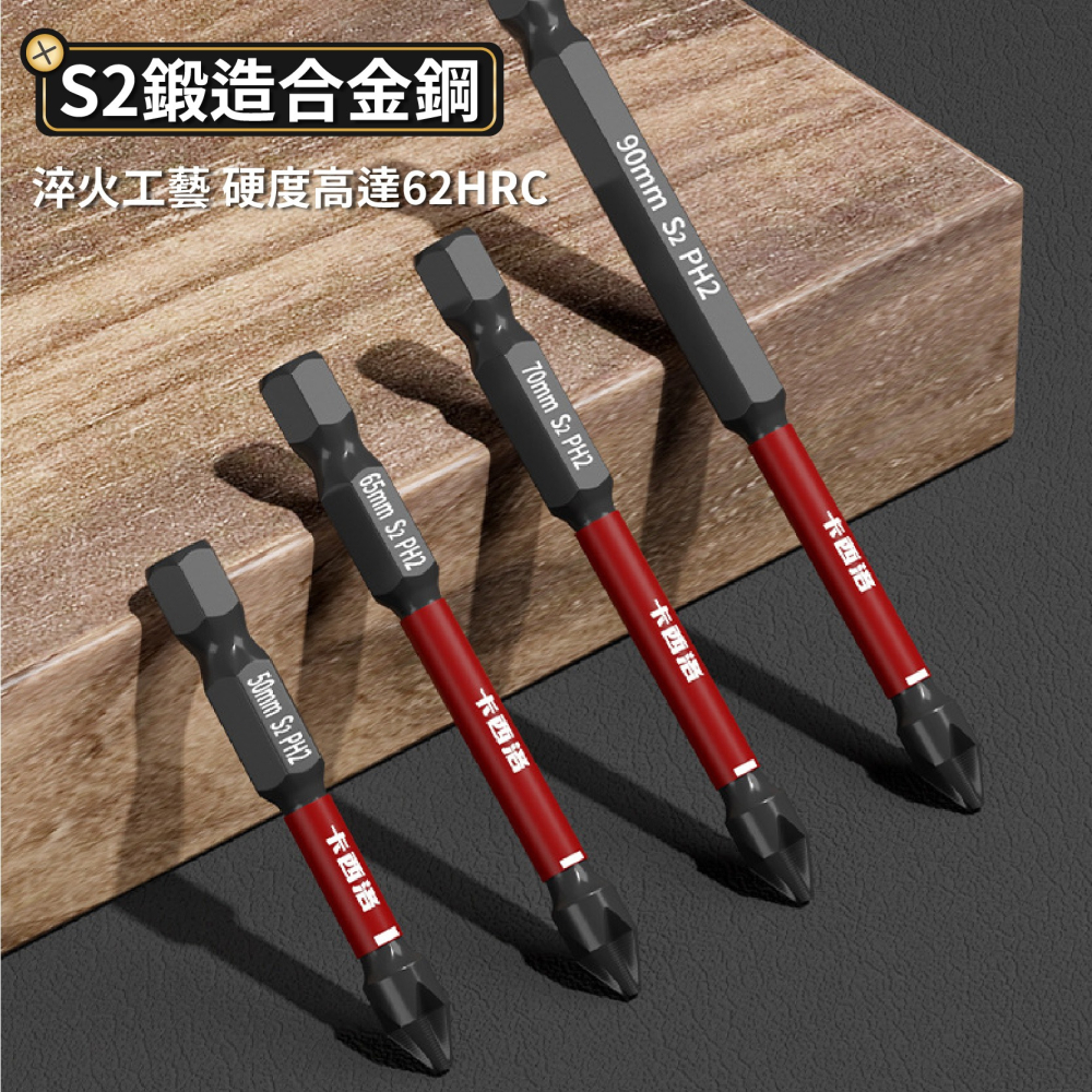 S2衝擊防滑 起子批頭 十字電動批頭 十字批頭 批頭 十字起子頭 螺絲起子強磁批頭 五金-細節圖6