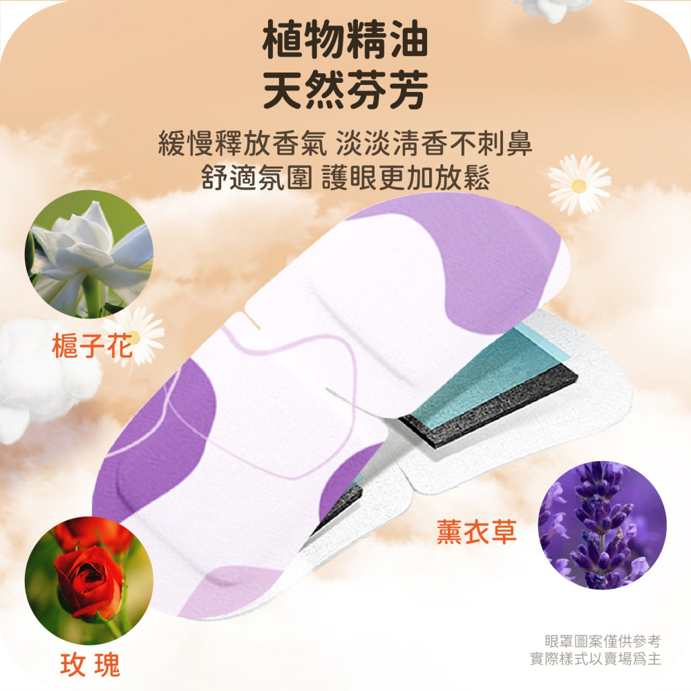 蒸氣眼罩 玫瑰 薰衣草 槴子花 熱敷眼罩 發熱眼罩 眼睛熱敷 舒緩眼罩 溫熱眼罩 溫感眼罩-細節圖7