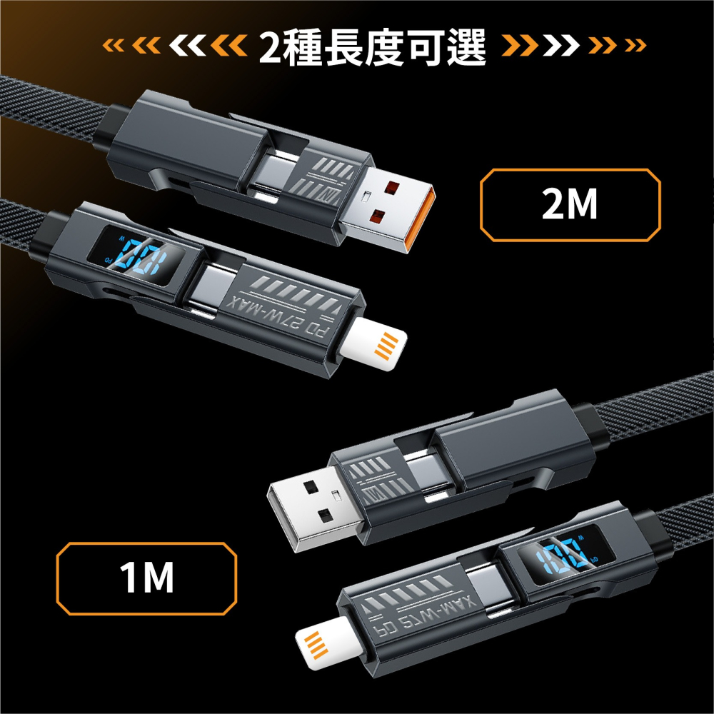 數顯 機甲四合一100W 充電線 1米/2米 四合一充電線 4合1充電線 充電線 數據線 2拖2-細節圖9