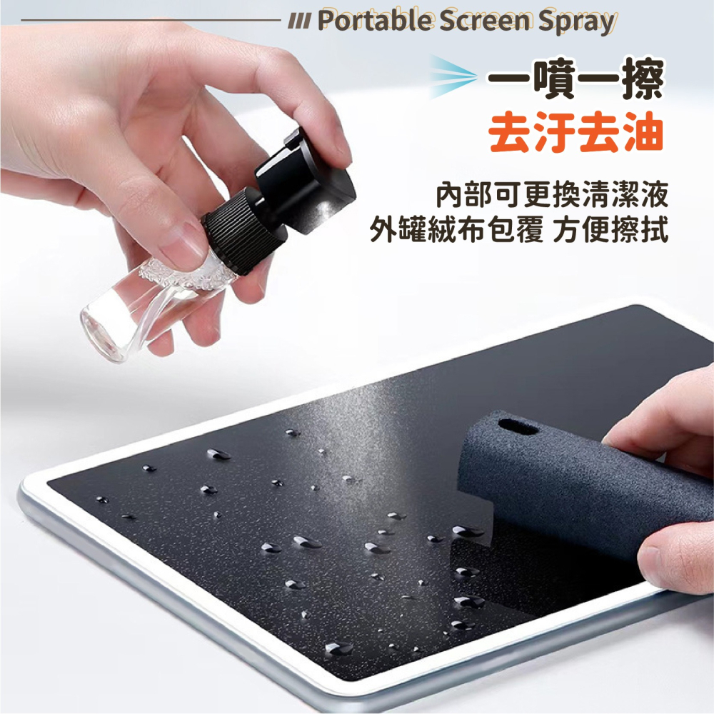 螢幕清潔噴霧 隨身擦拭液 擦拭布 螢幕清潔劑 螢幕擦拭 噴霧瓶 手機 平板適用 補充罐 補充瓶-細節圖3