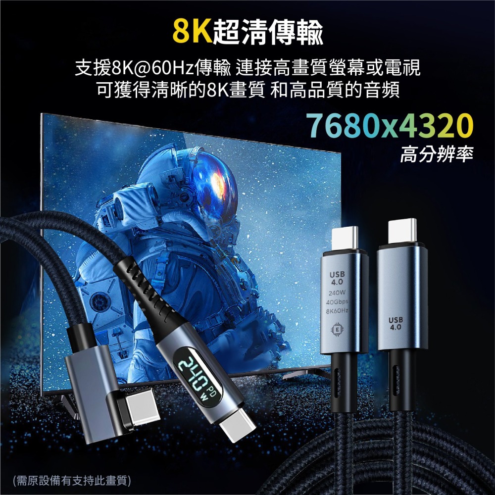 數顯數據線 USB4 8K60Hz 240W USB-C 快充線 40Gbps 充電線 數據線-細節圖5