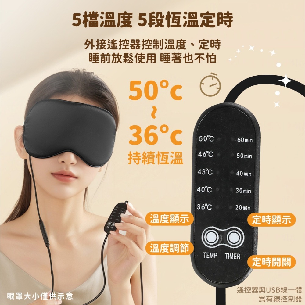 USB加熱眼罩 五檔調溫 恆溫定時 熱敷眼罩 眼部熱敷 敷眼罩 眼罩熱敷 敷眼 熱敷 usb眼罩-細節圖4