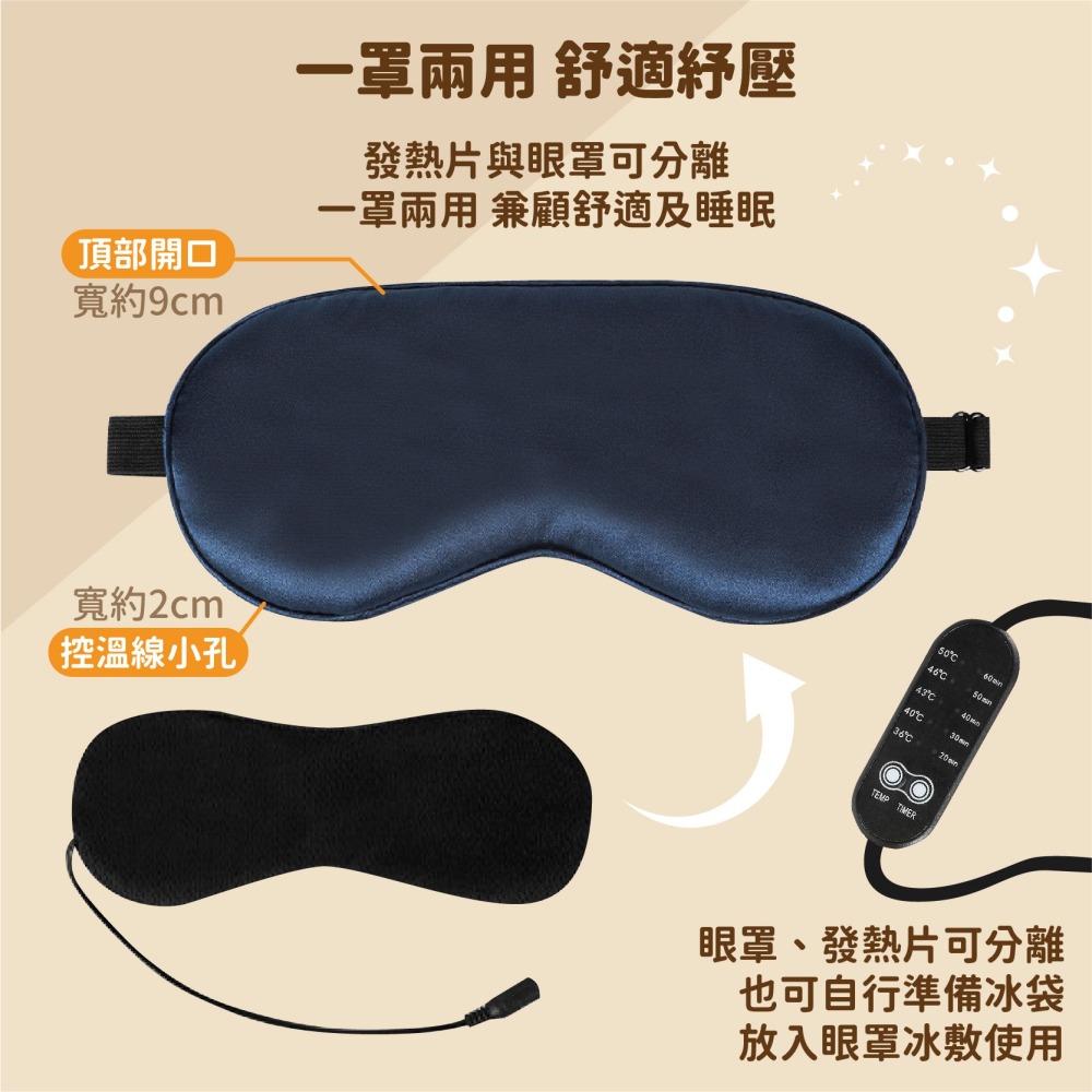 USB加熱眼罩 五檔調溫 恆溫定時 熱敷眼罩 眼部熱敷 敷眼罩 眼罩熱敷 敷眼 熱敷 usb眼罩-細節圖5