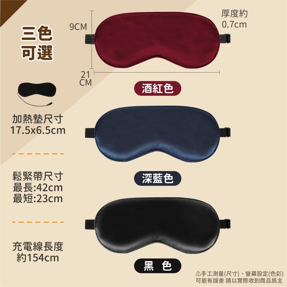 USB加熱眼罩 五檔調溫 恆溫定時 熱敷眼罩 眼部熱敷 敷眼罩 眼罩熱敷 敷眼 熱敷 usb眼罩-細節圖9