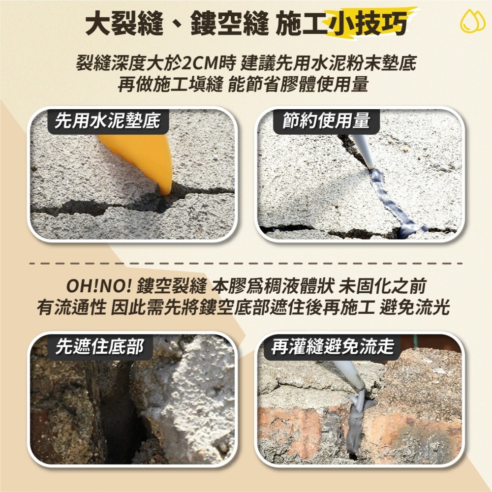 自流平地面修補膠 水泥地面灌縫膠 混凝土防水補漏 補裂縫膠 裂縫修補膠 填縫膠 填縫劑 修補劑-細節圖8