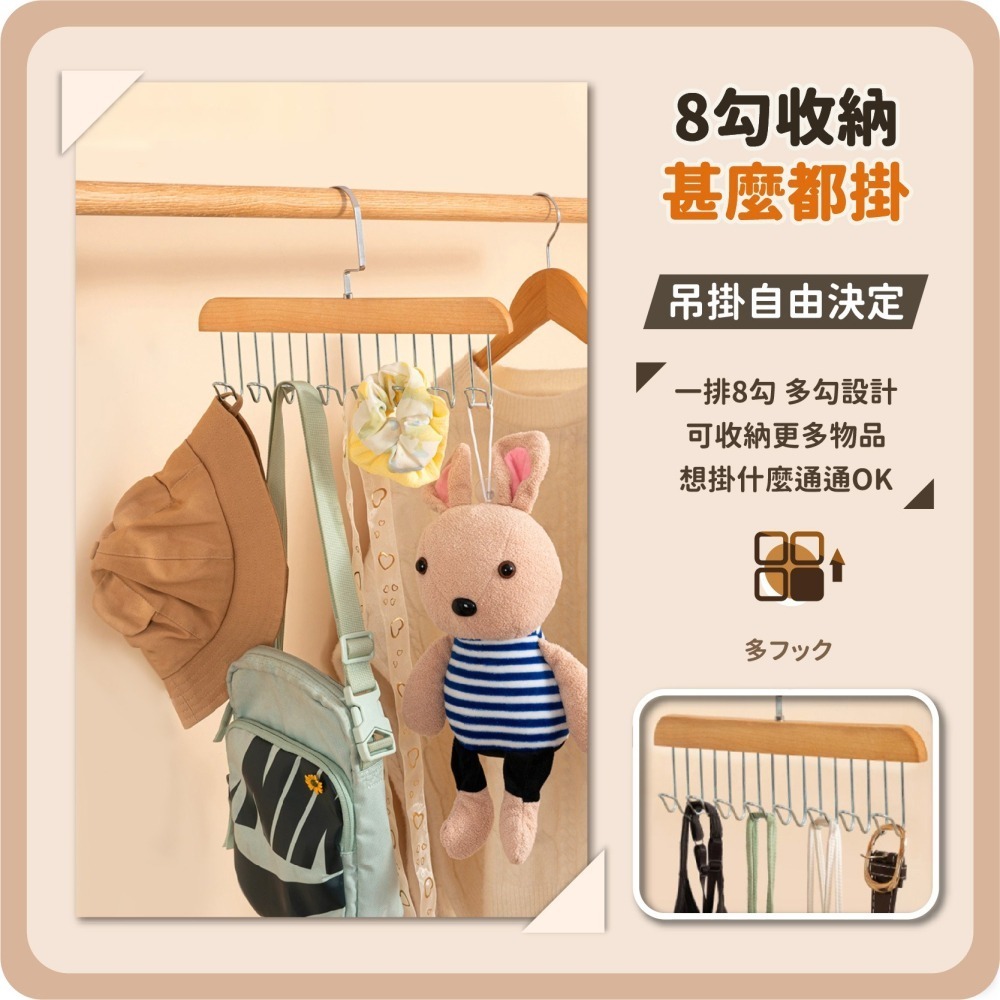8鉤 掛衣架 衣架 木質衣架 多功能衣架 吊帶衣架 內衣褲衣架 帽子衣架 帽子收納 衣物收納架 掛勾-細節圖5