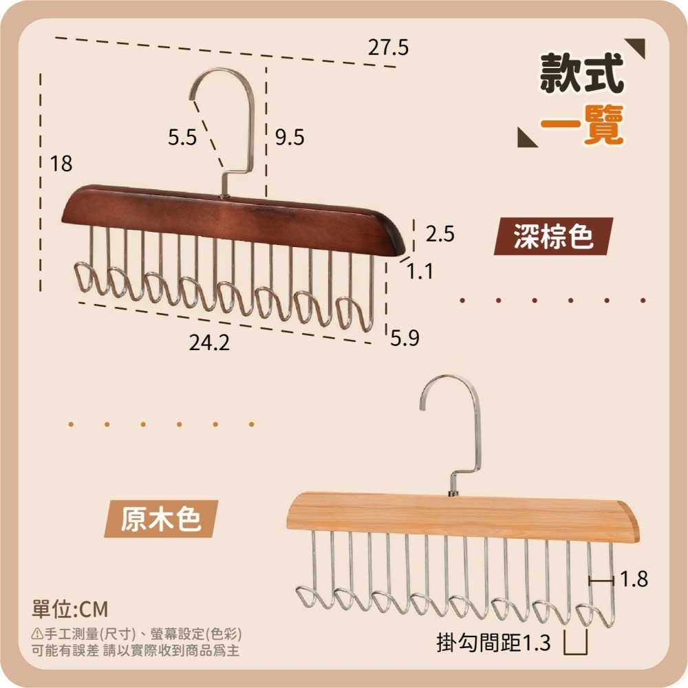 8鉤 掛衣架 衣架 木質衣架 多功能衣架 吊帶衣架 內衣褲衣架 帽子衣架 帽子收納 衣物收納架 掛勾-細節圖8