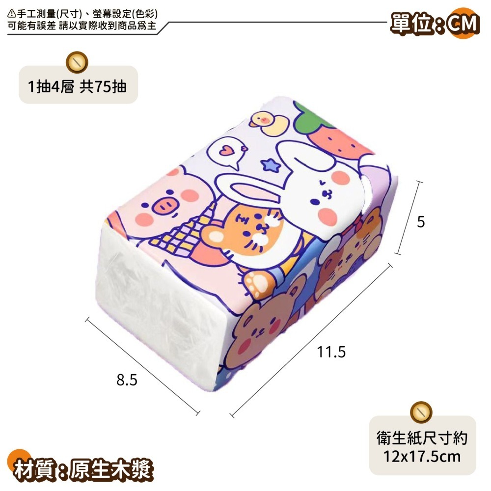 卡通包裝 抽取式衛生紙 四層 75抽 小包裝 攜帶方便 抽取衛生紙 單抽式紙巾 衛生紙 紙巾 廚房紙-細節圖9
