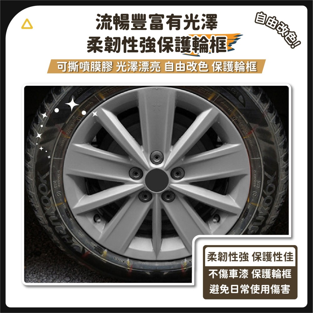 汽機車可撕噴膜膠 450ML 消光黑 亮黑 鋁圈可撕噴膜 汽車輪胎改色 手撕自噴漆 鋁圈 可撕膜-細節圖4