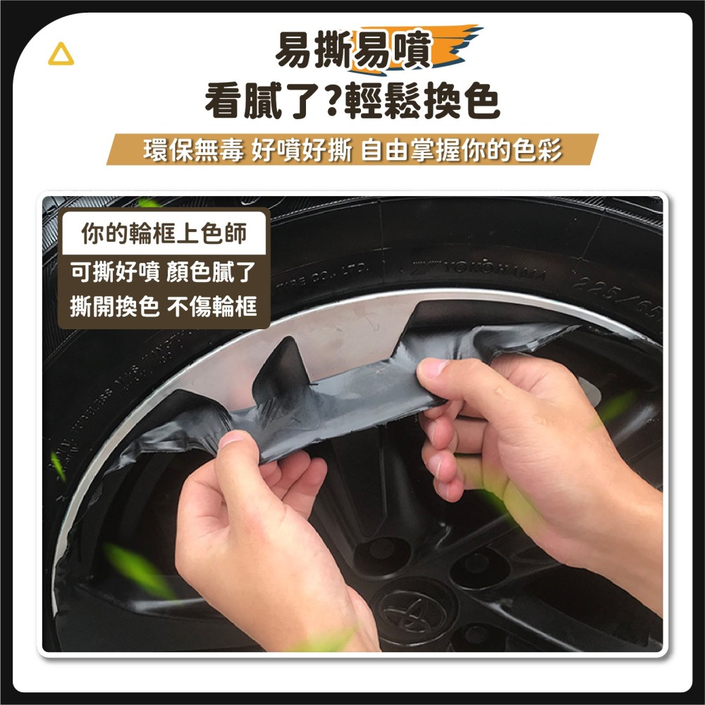 汽機車可撕噴膜膠 450ML 消光黑 亮黑 鋁圈可撕噴膜 汽車輪胎改色 手撕自噴漆 鋁圈 可撕膜-細節圖5