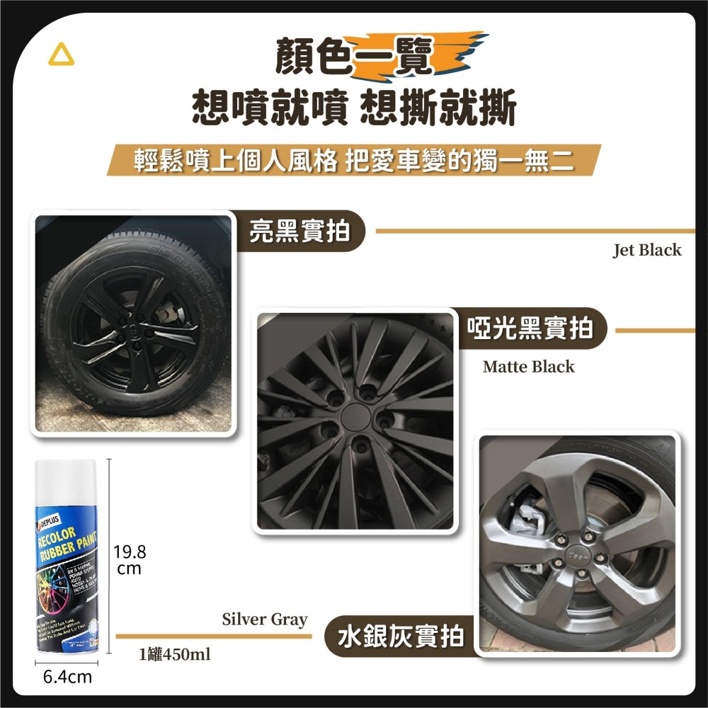 汽機車可撕噴膜膠 450ML 消光黑 亮黑 鋁圈可撕噴膜 汽車輪胎改色 手撕自噴漆 鋁圈 可撕膜-細節圖8