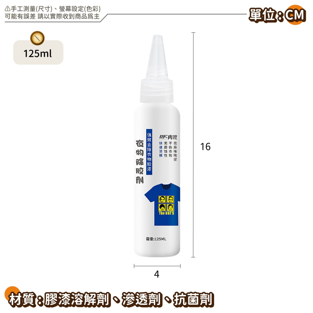 衣物強力除膠劑 衣服除膠劑 去口紅印 去指甲油 黏膠去除劑 去除殘膠 除殘膠 去膠劑 殘膠去除劑-細節圖8