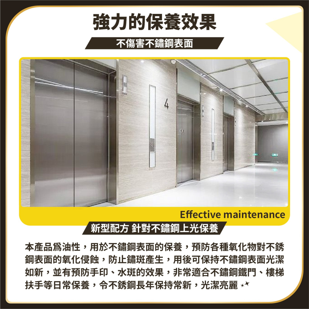 不鏽鋼亮光劑 防鏽保養 耐髒防指紋 防氧化 上光翻新 不銹鋼光亮劑 防鏽劑 除鏽液 大門除鏽 拋光-細節圖5