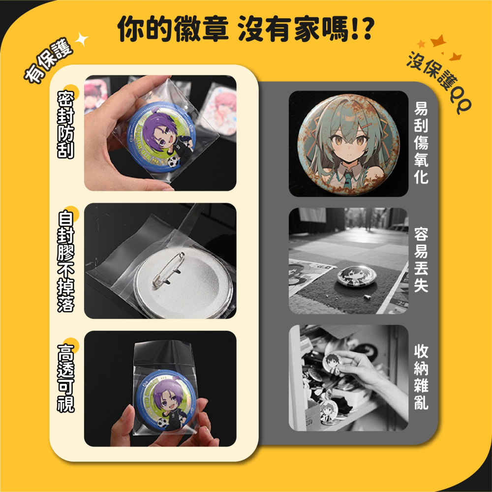 高透加厚 徽章保護袋 50入 吧唧保護套 徽章袋 20絲吧唧袋 自黏袋 胸章自粘袋 吧唧袋 自粘袋-細節圖3