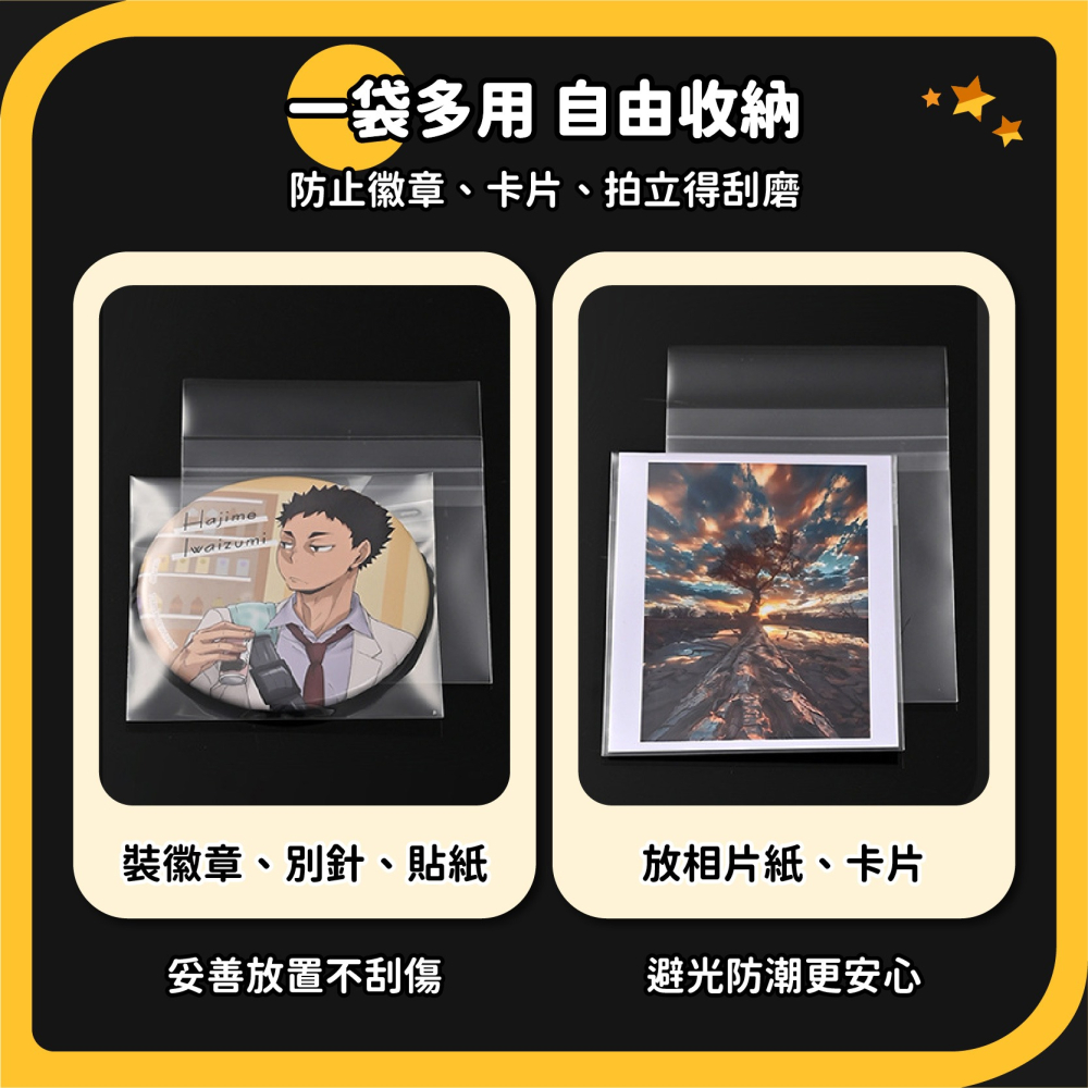 高透加厚 徽章保護袋 50入 吧唧保護套 徽章袋 20絲吧唧袋 自黏袋 胸章自粘袋 吧唧袋 自粘袋-細節圖7