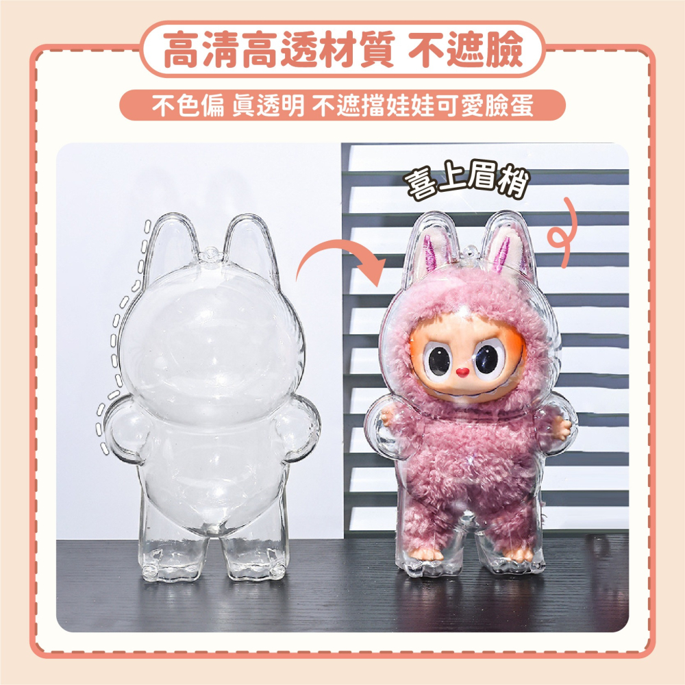 娃娃保護殼 拉布布保護殼 坐坐派對保護殼 保護殼 泡泡瑪特 痛包 娃包-細節圖3